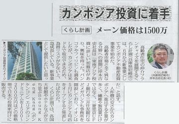 全国賃貸住宅新聞で海外事業が紹介されました。