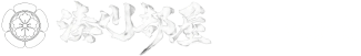 湊川部屋大阪後援会