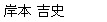 kishimoto