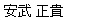 yasutake